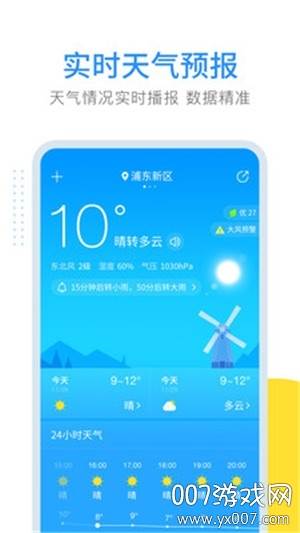 云端天气预报语音播报版截图
