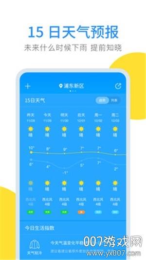 云端天气预报语音播报版截图