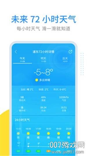 云端天气预报语音播报版截图