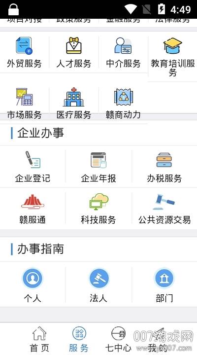 掌上工商联截图