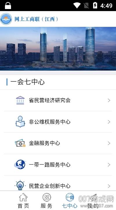 掌上工商联截图