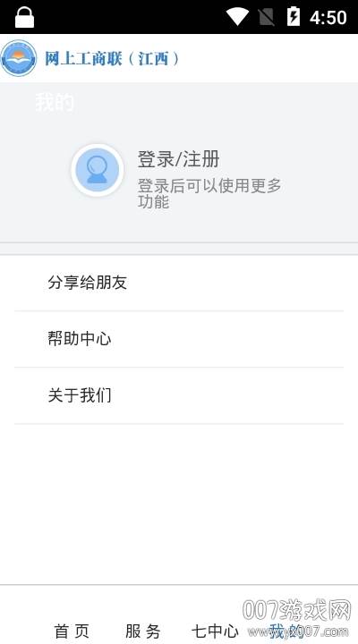 掌上工商联截图