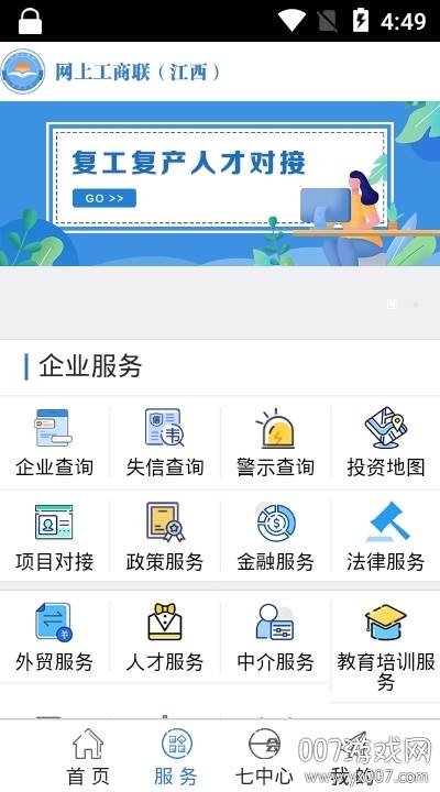 掌上工商联截图