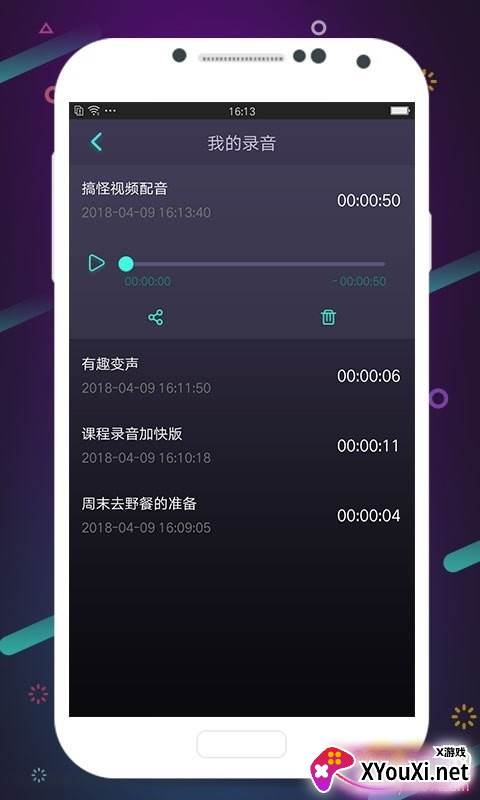 修音变声器音频分享版截图