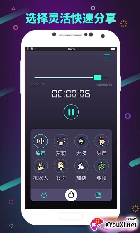 修音变声器音频分享版截图