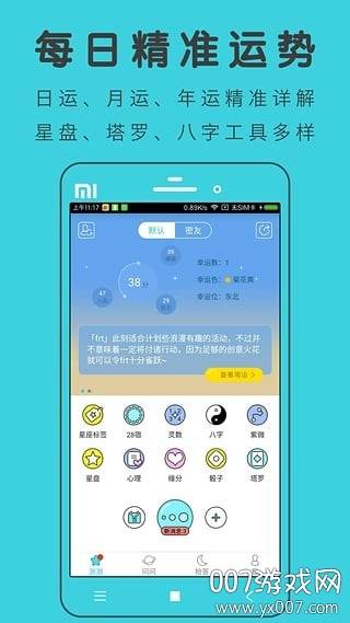 测测星座专业解读版截图