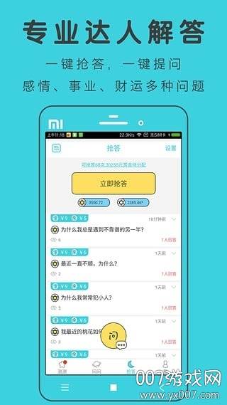 测测星座专业解读版截图