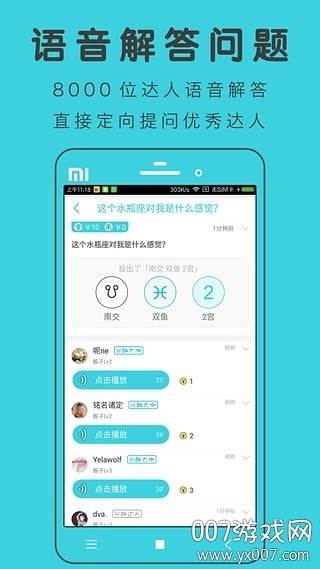 测测星座专业解读版截图