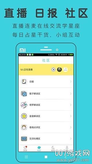测测星座专业解读版截图