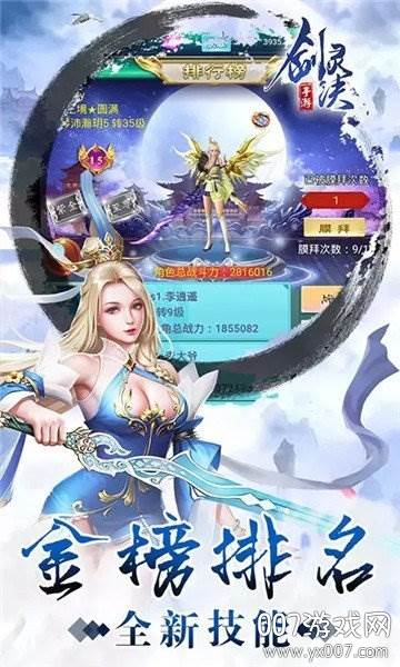 一剑空城霸气坐骑版截图