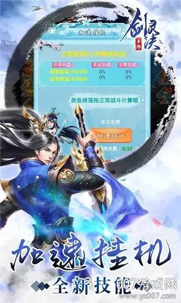 一剑空城霸气坐骑版截图