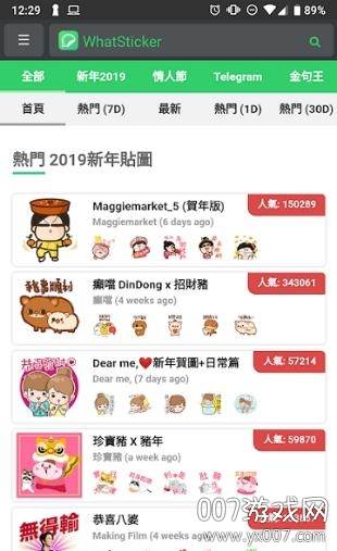 WhatSticker贴图商店炫酷表情包版截图