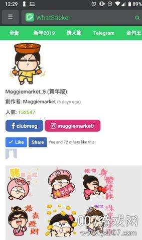 WhatSticker贴图商店炫酷表情包版截图
