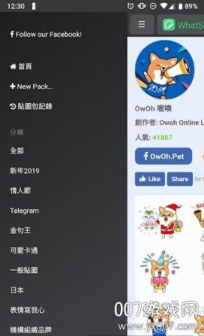 WhatSticker贴图商店炫酷表情包版截图