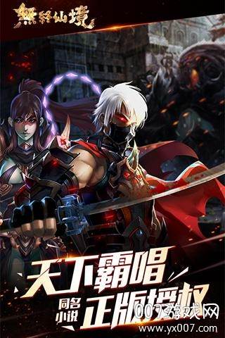 无终仙境手游礼包激活版截图