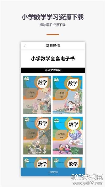 学霸口算小学版截图