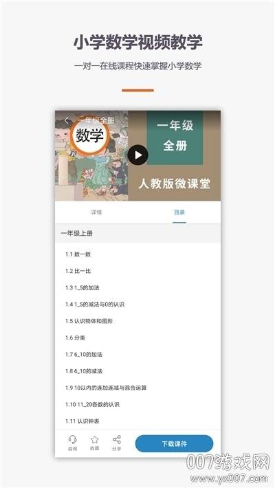 学霸口算小学版截图