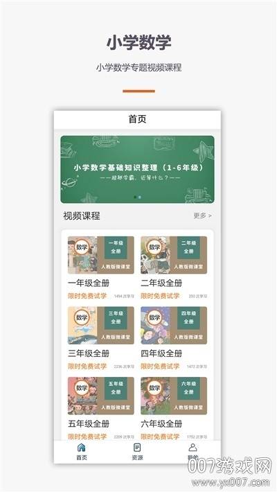 学霸口算小学版截图