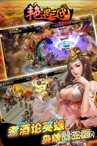 艳遇三国手游经典怀旧版截图
