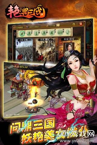 艳遇三国手游经典怀旧版截图