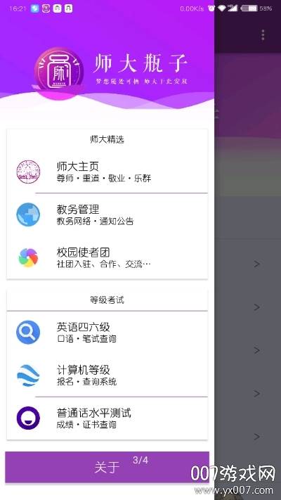 师大瓶子教学服务版截图