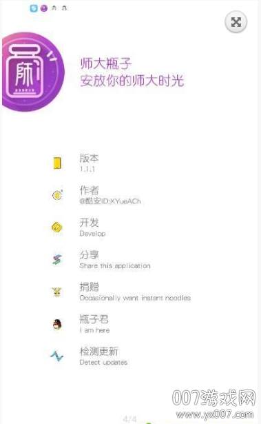 师大瓶子教学服务版截图