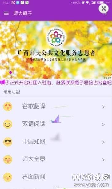 师大瓶子教学服务版截图