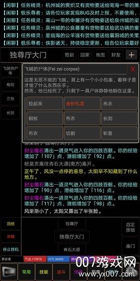 诸天手游离线挂机版截图
