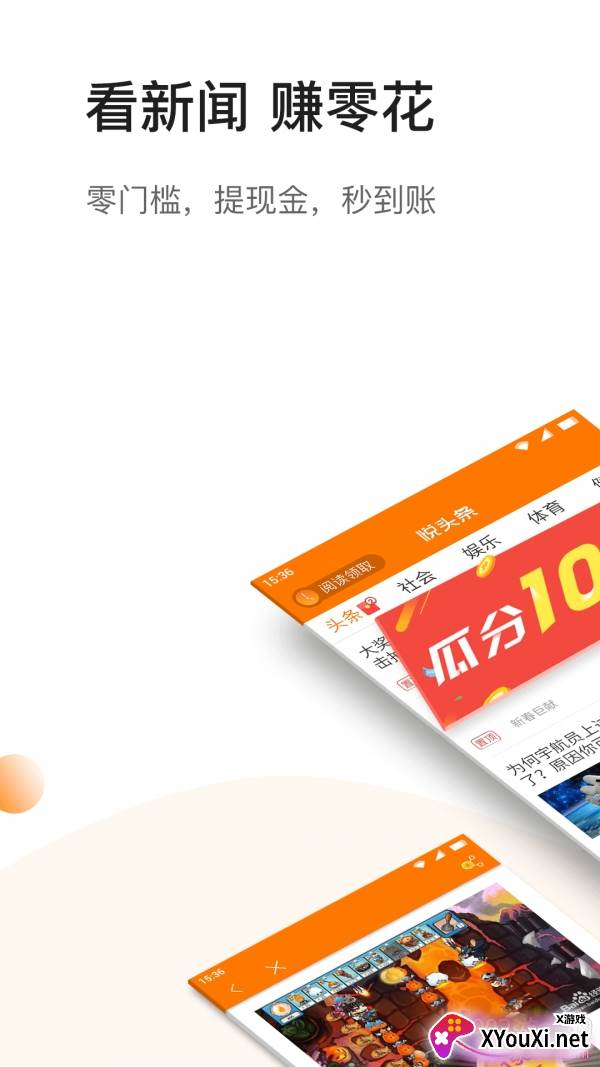 悦头条阅读赚钱版截图