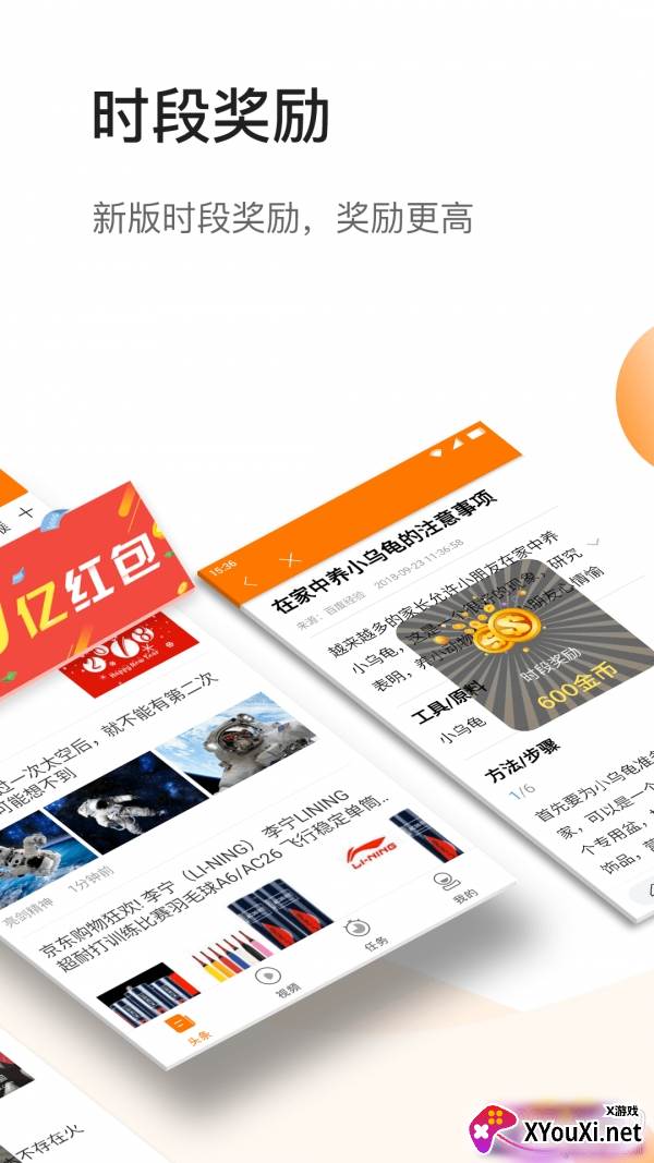 悦头条阅读赚钱版截图