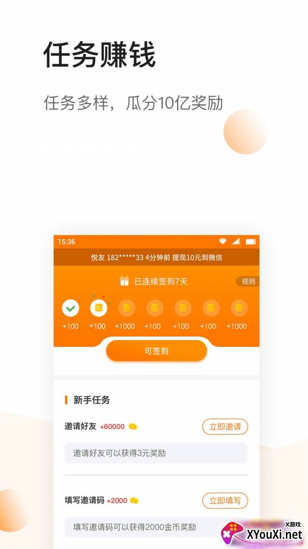 悦头条阅读赚钱版截图