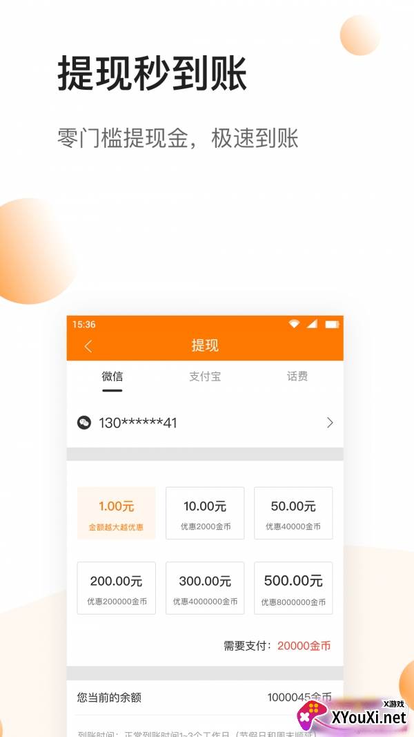 悦头条阅读赚钱版截图