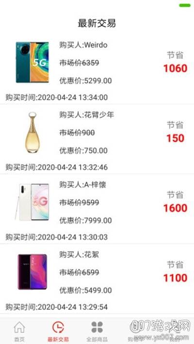 西瓜闪购专属折扣版截图