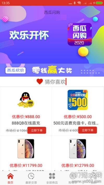 西瓜闪购专属折扣版截图