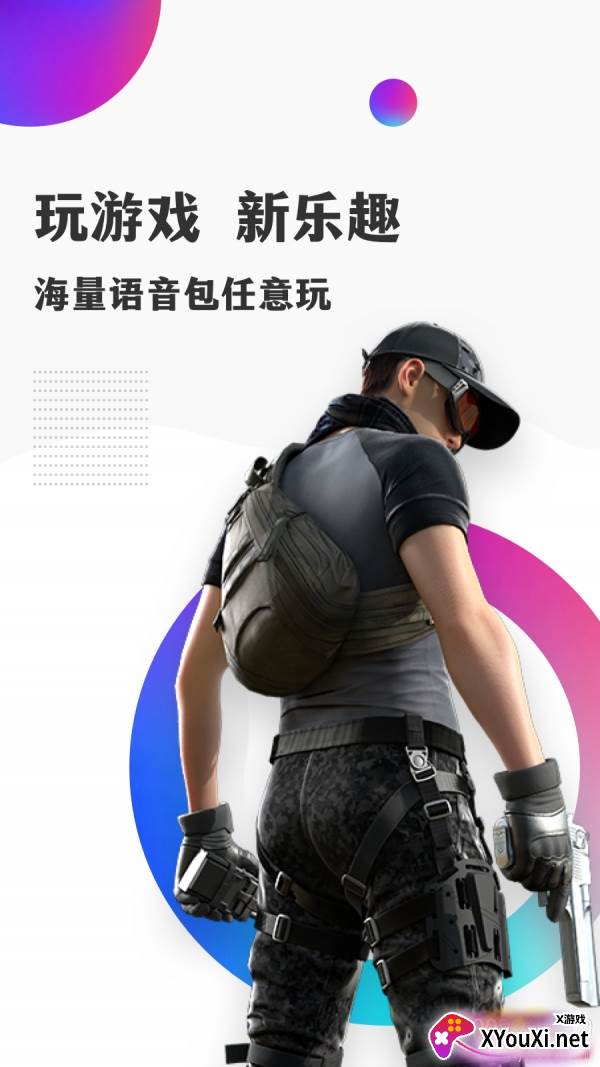开心语音变声器吃鸡王者版截图