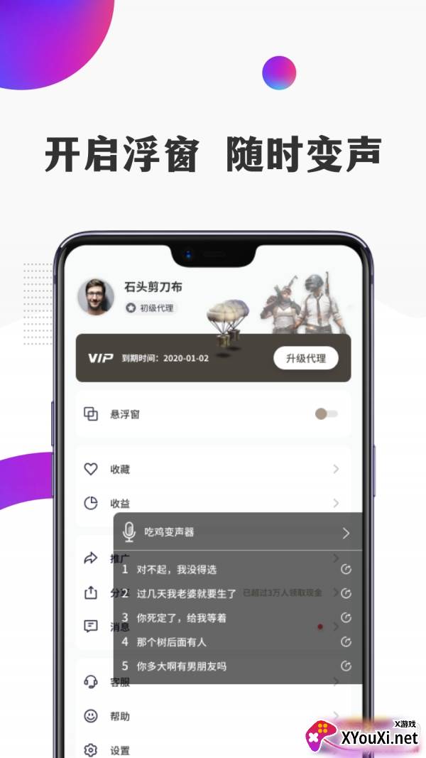 开心语音变声器吃鸡王者版截图