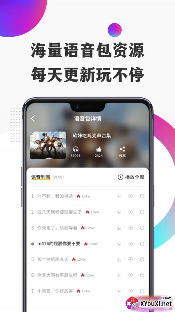 开心语音变声器吃鸡王者版截图