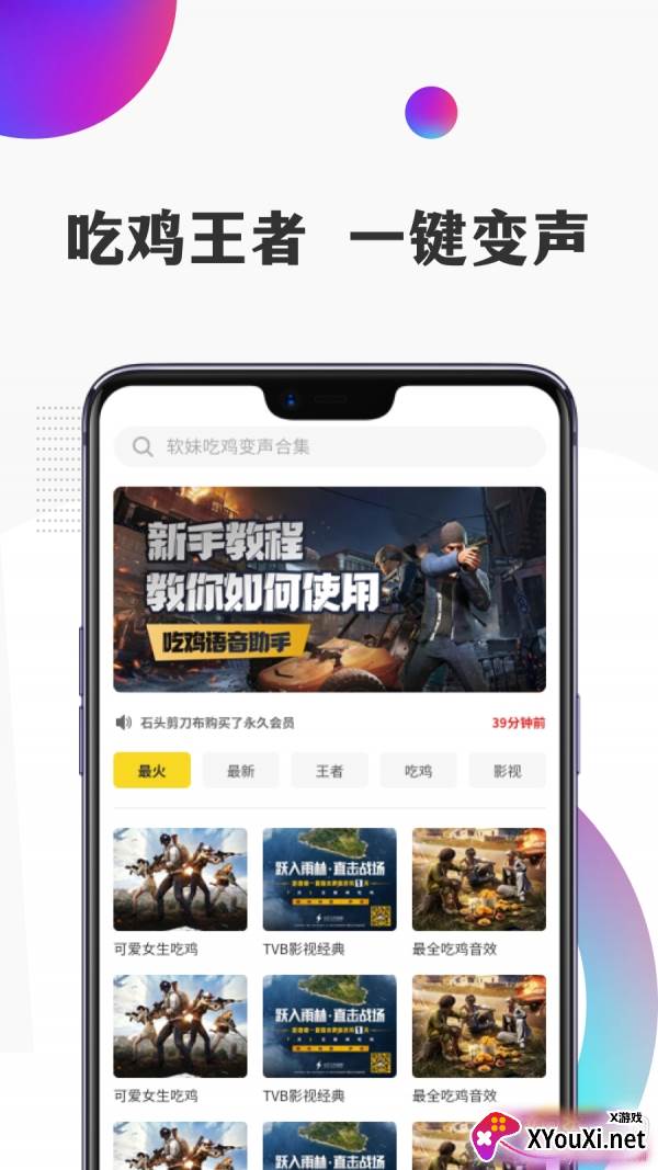开心语音变声器吃鸡王者版截图
