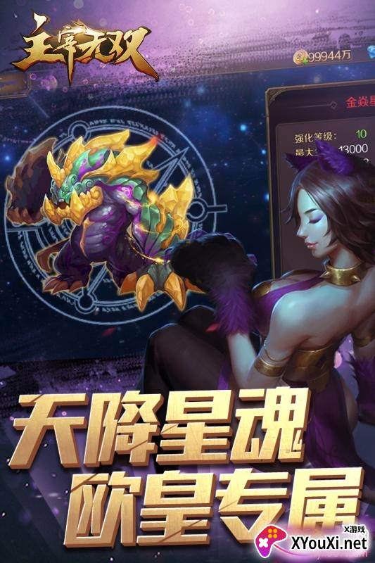 主宰无双手游商城折扣版截图
