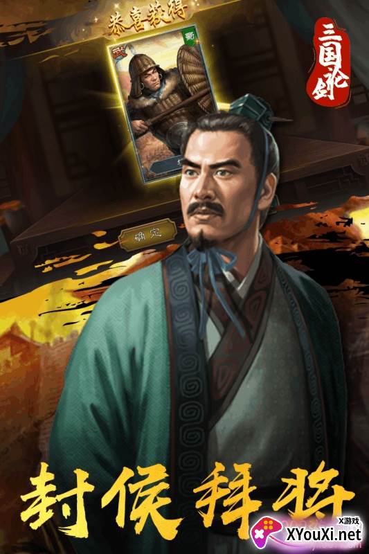 三国论剑官方手机版截图