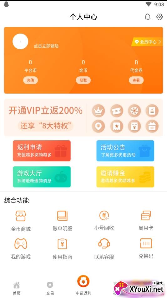 V游手游福利盒子截图