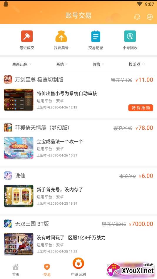 V游手游福利盒子截图