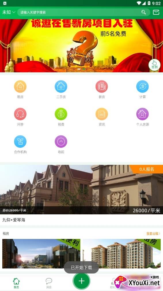租房达人优质房源版截图