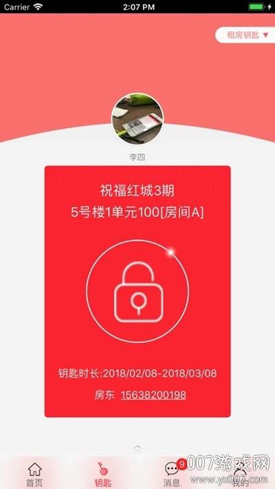 租房达人优质房源版截图