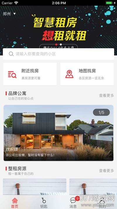 租房达人优质房源版截图