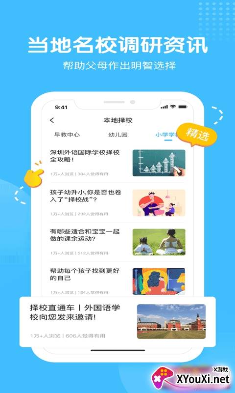 海洋爸爸潜能开发版截图