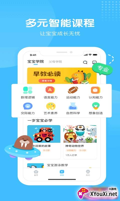 海洋爸爸潜能开发版截图