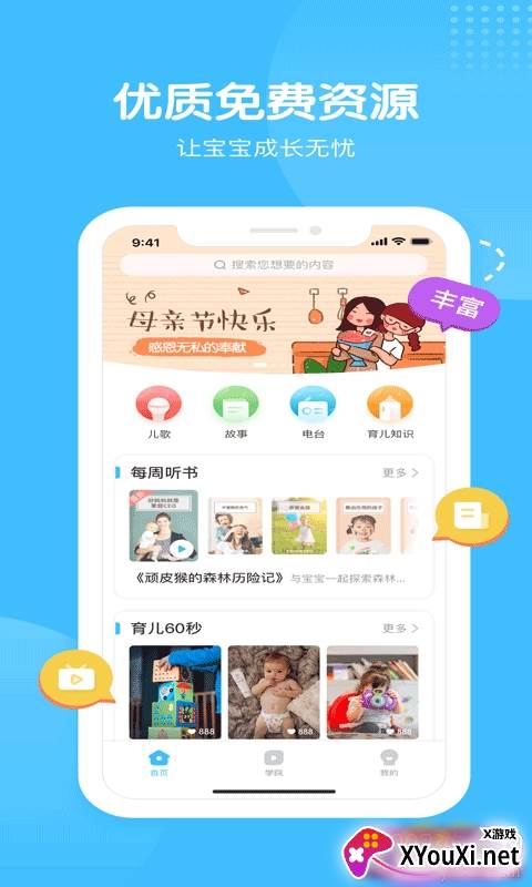 海洋爸爸潜能开发版截图