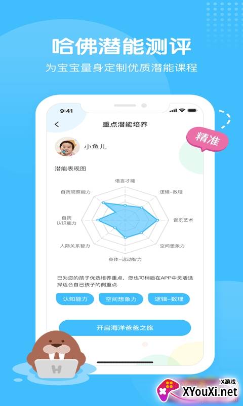 海洋爸爸潜能开发版截图