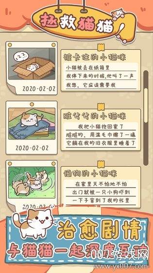 拯救猫猫全关卡完整版截图
